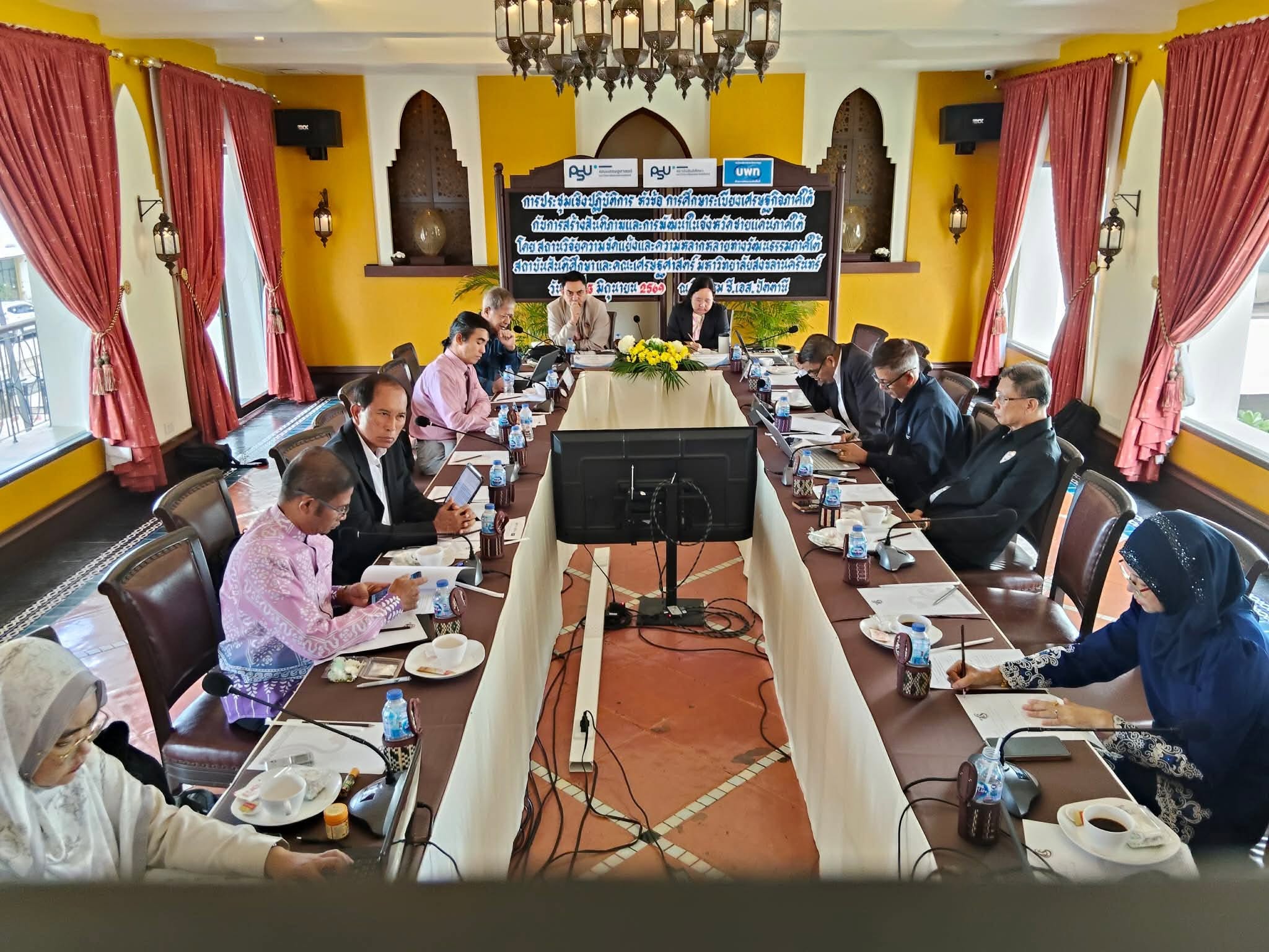 การประชุมทางวิชาการในหัวข้อ "การศึกษาระเบียงเศรษฐกิจภาคใต้กับการสร้างสันติภาพและการพัฒนาในจังหวัดชายแดนภาคใต้"