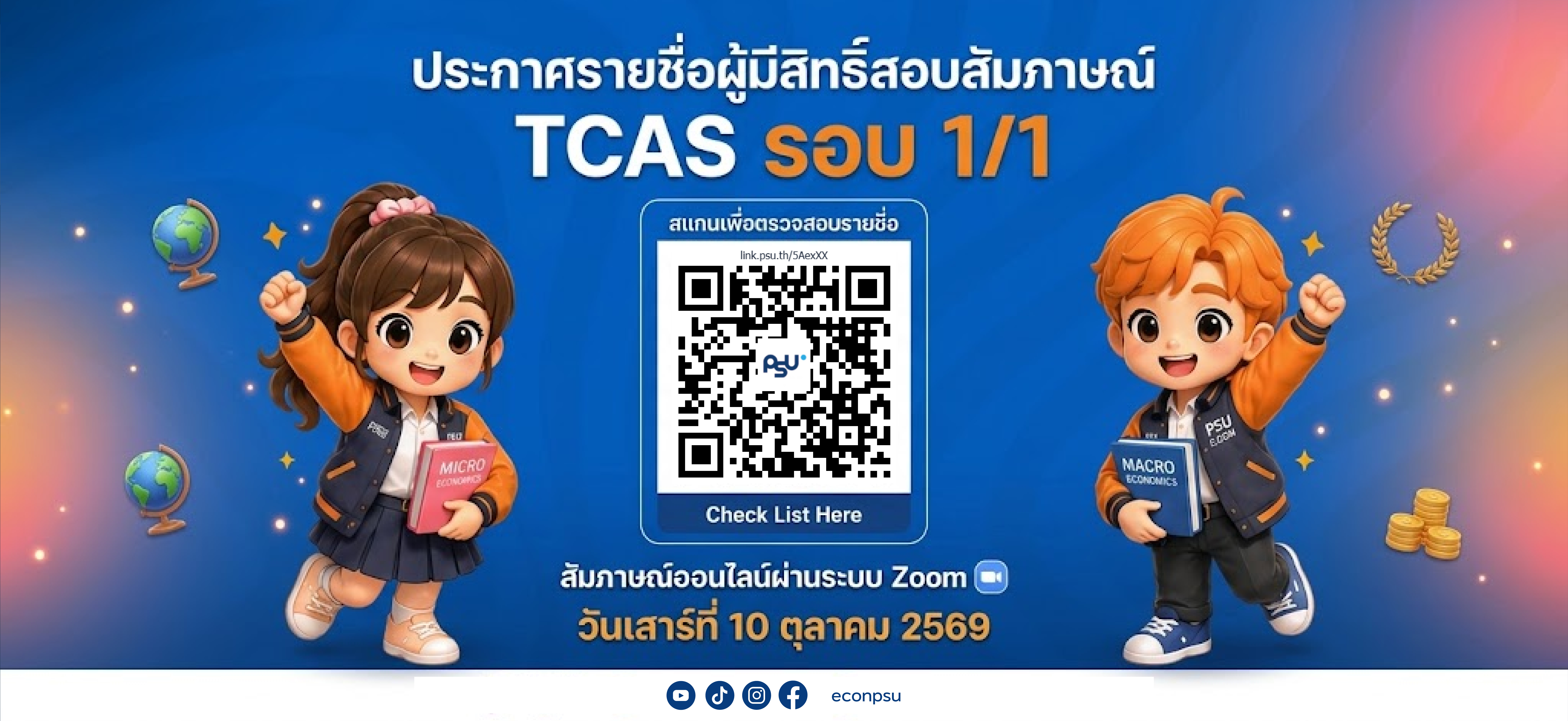 📣✨ ประกาศรายชื่อผู้มีสิทธิ์เข้าสอบสัมภาษณ์ TCAS70 รอบ 1/1  🌱 โครงการ “นักธุรกิจเกษตรรุ่นใหม่” Young Smart Ag-Entrepreneur 🚜💡